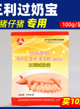 三痢过奶宝兽用饲料添加剂