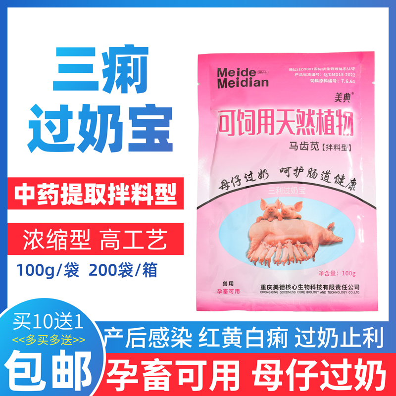 兽用三痢过奶宝母子安母猪过奶止痢散仔猪红黄白痢腹泻拉稀白头翁