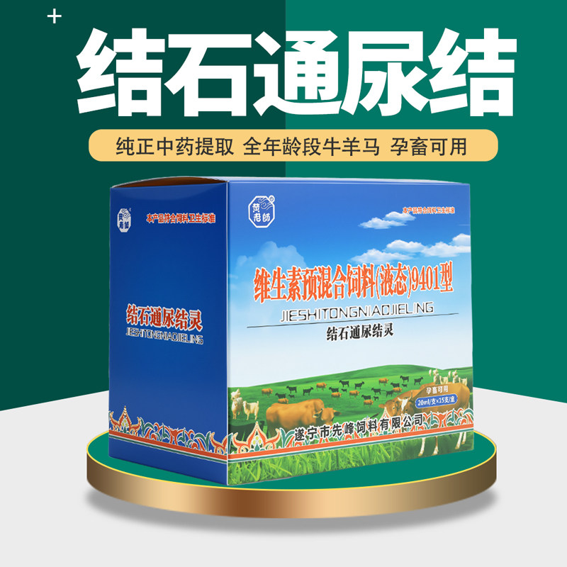 结石通尿结灵兽用马牛羊速尿车前子提取液血尿通淋排石饲料添加剂