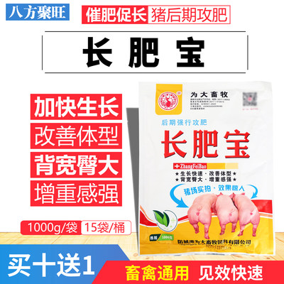 长肥宝猪牛羊催肥壮膘加速生长猛吃猛涨精催长素育肥猪饲料添加剂