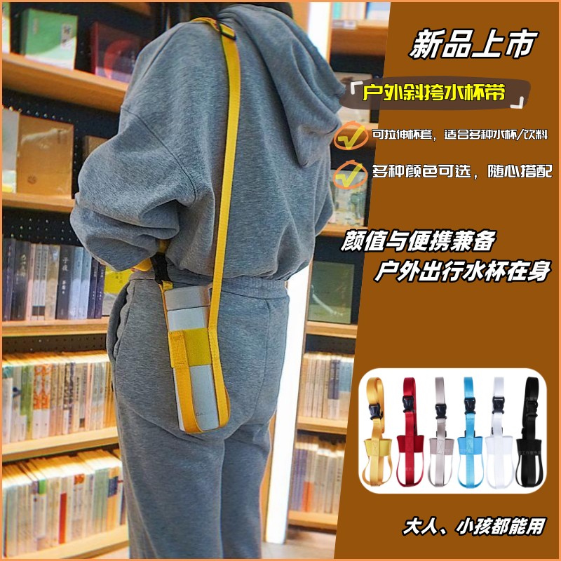 新品杯套膳魔师儿童水杯保温杯背带可斜挎水杯背带绳水壶背带