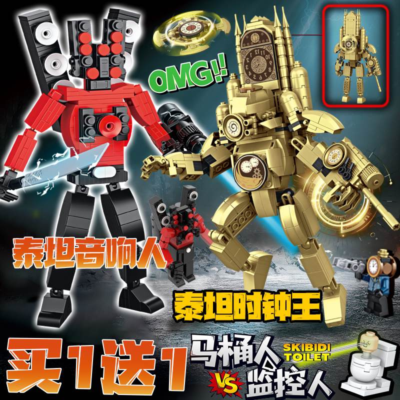 黄金泰坦时钟马桶监控玩具升级