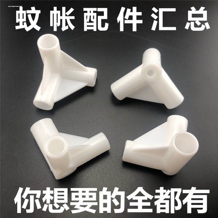蚊帐家用支架固定扣加厚三角通塑料配件三通接头连接零件抓手压脚