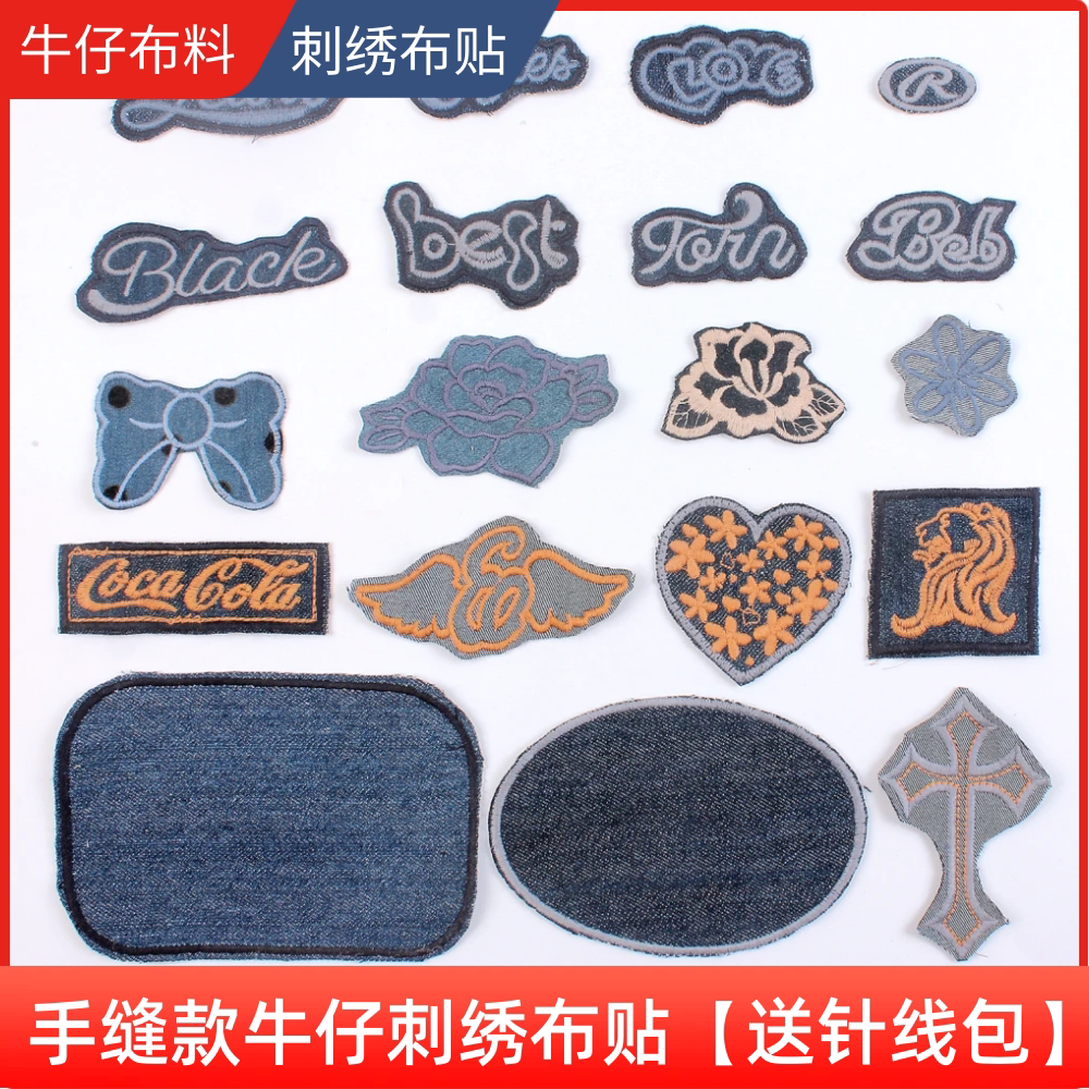 牛仔裤补破洞专用布贴时尚大号百搭刺绣衣服贴儿童裤子膝盖补丁贴