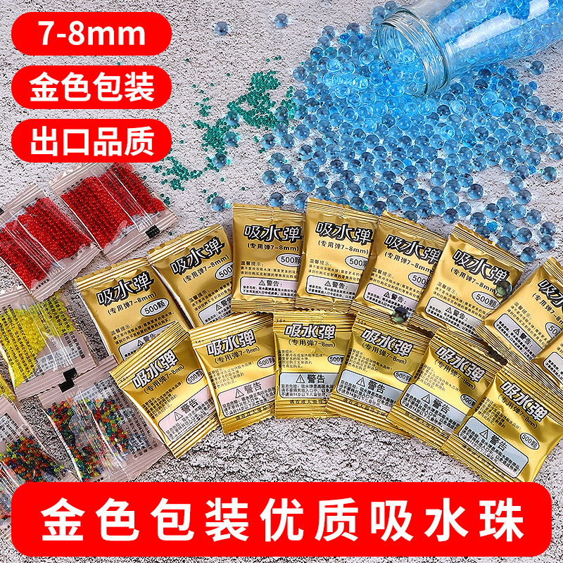 7一8mm水晶子弹专用金色袋装