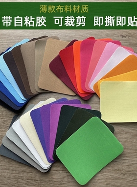 黑色补丁贴斜纹理布料沙发布贴修补衣贴膝盖手肘破洞贴无痕贴布