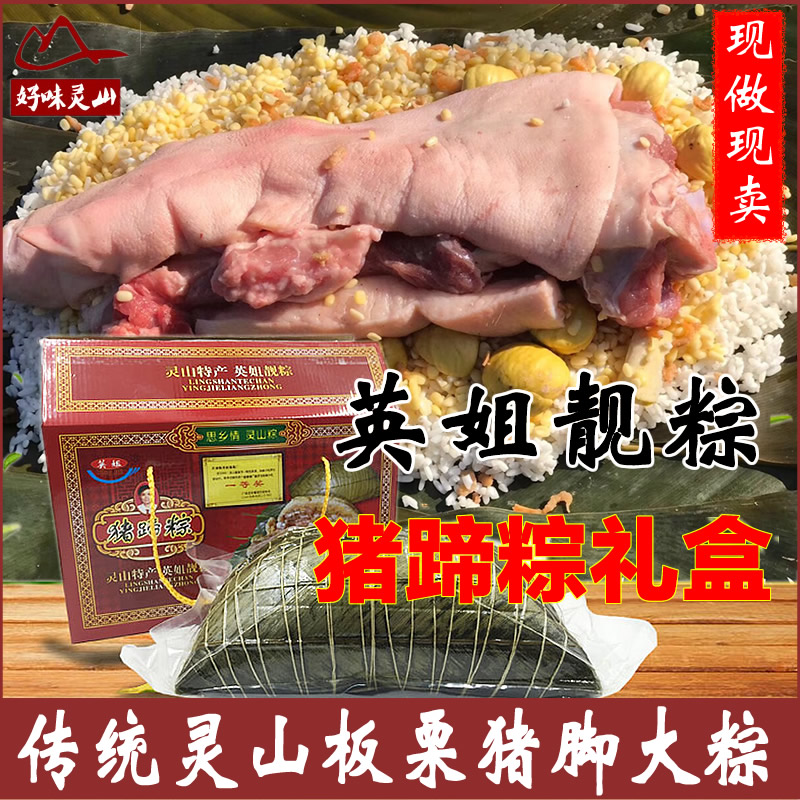 灵山英姐传统猪脚板栗大粽8斤装