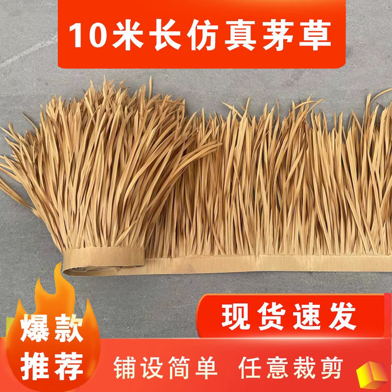 仿真茅草屋顶塑料毛草瓦中式凉亭假稻草仿古庭院装饰黄色民宿透水图片