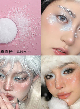 圣诞节妆容雪花仿真冰块材料初雪冻伤妆脸部化妆白色眼线笔睫毛膏