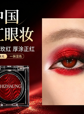 变色龙单色眼影派对舞台妆高显色