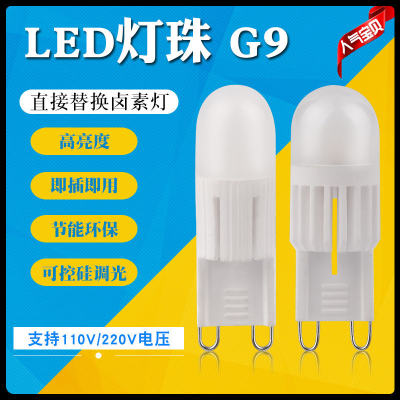 高亮G9灯泡LED节能省电护眼调光