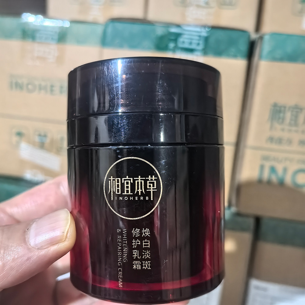上海相宜本草红景天抗氧化面霜