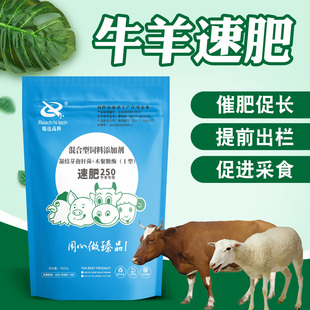 羊饲料增肥促生长牛羊速长素催肥宝增重兽用生长素饲料添加剂速肥