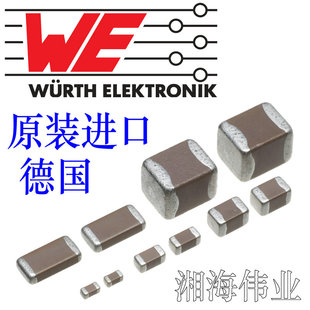 贴片电容 伍尔特 22UF 10V 1206 885012208019 X7R Wurth