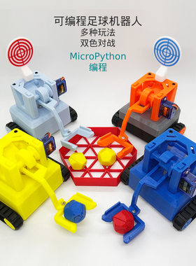 足球机器人ESP32-C3可编程智能小车3D打印DIY-MicroPython