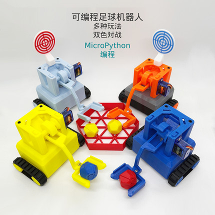 足球机器人ESP32-C3可编程智能小车3D打印DIY-MicroPython