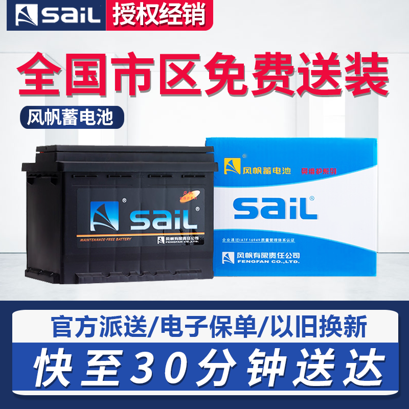 风帆电瓶6-QW-60适配君威君越途观迈腾悦翔莲花同L2400汽车蓄电池