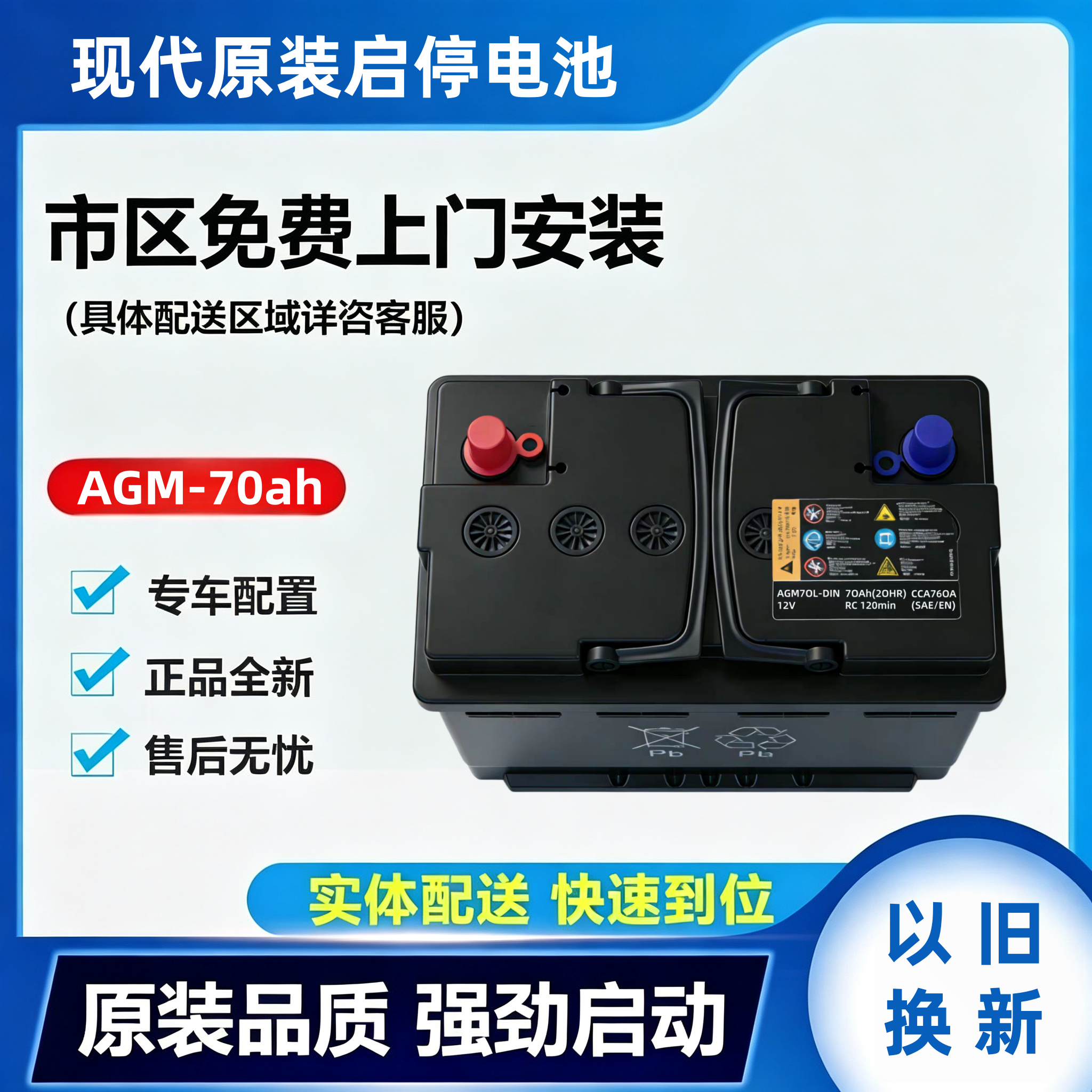 现代原装启停电瓶AGM60/70ah适配领动名图朗动菲斯塔名驭索八起亚