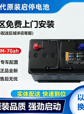 现代原装启停电瓶AGM60/70ah适配领动名图朗动菲斯塔名驭索八起亚