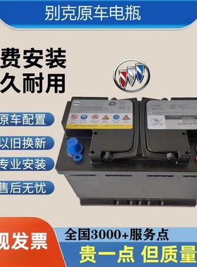 别克汽车AGM启停70ah电瓶英朗昂科威GL6阅朗雪佛兰科沃兹探界者