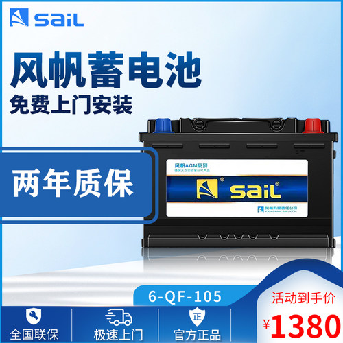 风帆原装启停电瓶AGM105AH适配奥迪A6L/A8L/Q7保时捷卡宴蓄电池
