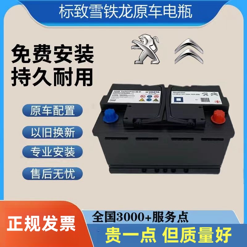 标致启停70ah汽车AGM电瓶适配标致308/408//580/C5雪铁龙天逸C6