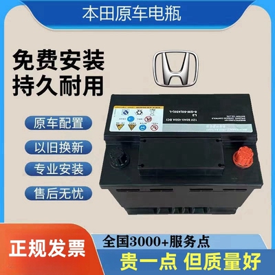 本田原厂启停EFB60ah汽车电瓶适用十代思域雅阁CRV冠道XRV凌派URV