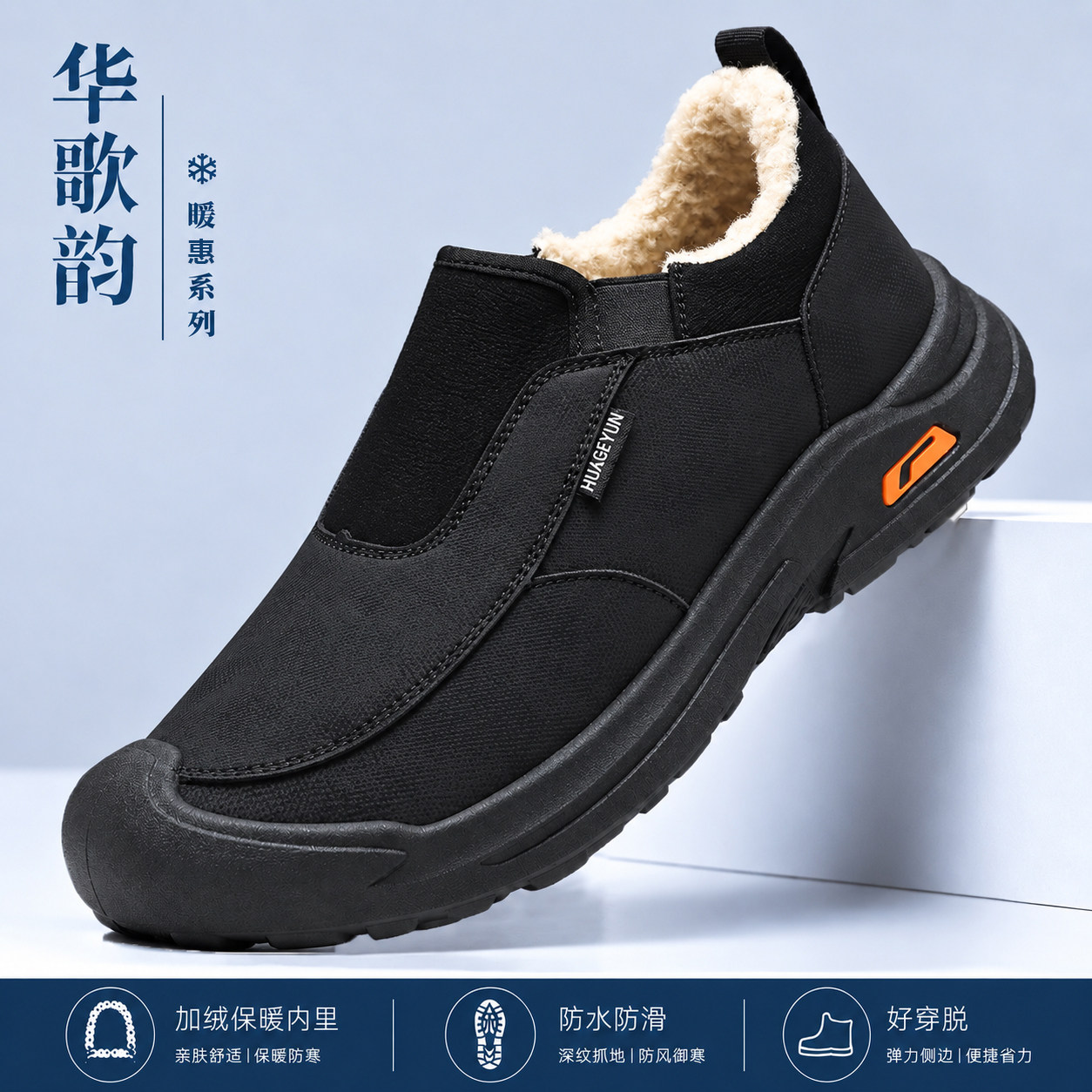 华歌韵男加绒保暖防水防滑雪地靴图片