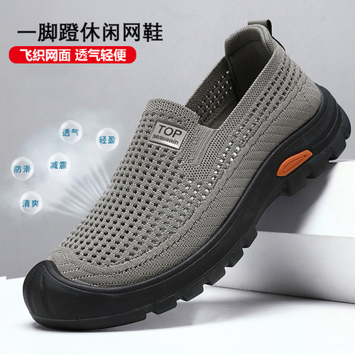 夏季飞织透气一脚蹬防滑男鞋