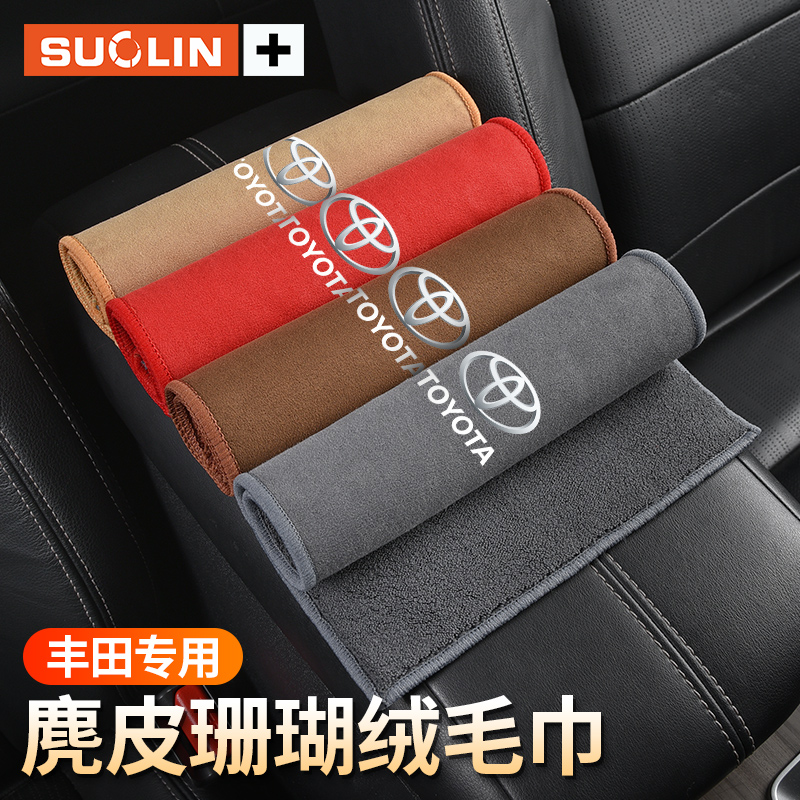 适用丰田毛巾洗车车内饰品