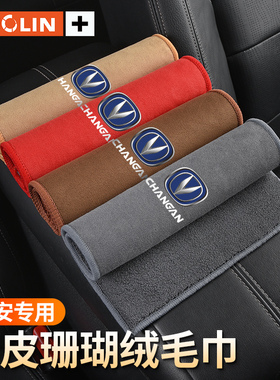 适用长安CS15CS35CS55擦车布CS75CS85PlusCS95毛巾洗车抹布车用品