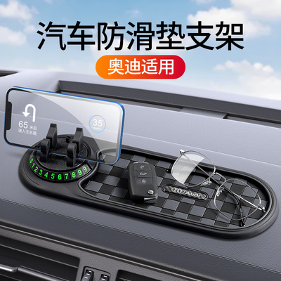 奥迪手机支架仪表台防滑垫