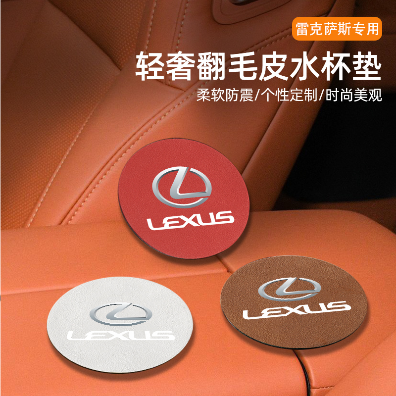 适用雷克萨斯防滑垫置车载水杯座
