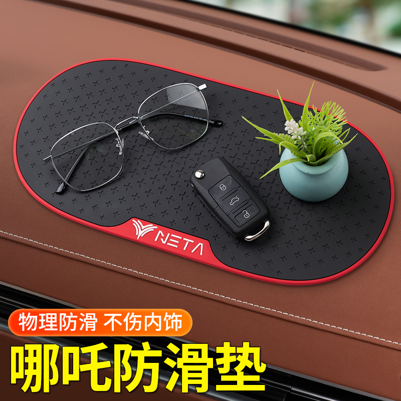 适用哪吒防滑垫中控台车载摆件
