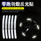 C11 S01 T03轮毂车贴个性 适用零跑C01 装 饰夜间警示车身反光贴纸