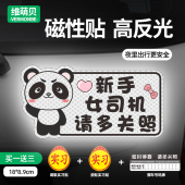 新手女司机车贴实习贴磁性创意保持车距多多关照汽车反光磁吸贴纸