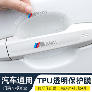 汽车门碗把手防刮贴车门漆面划痕防护TPU隐形拉手保护膜改装 通用