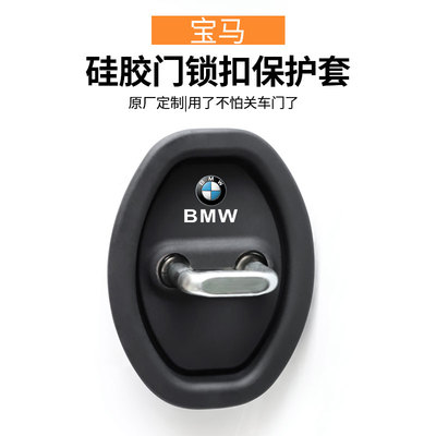 适用宝马车门锁缓冲防震垫