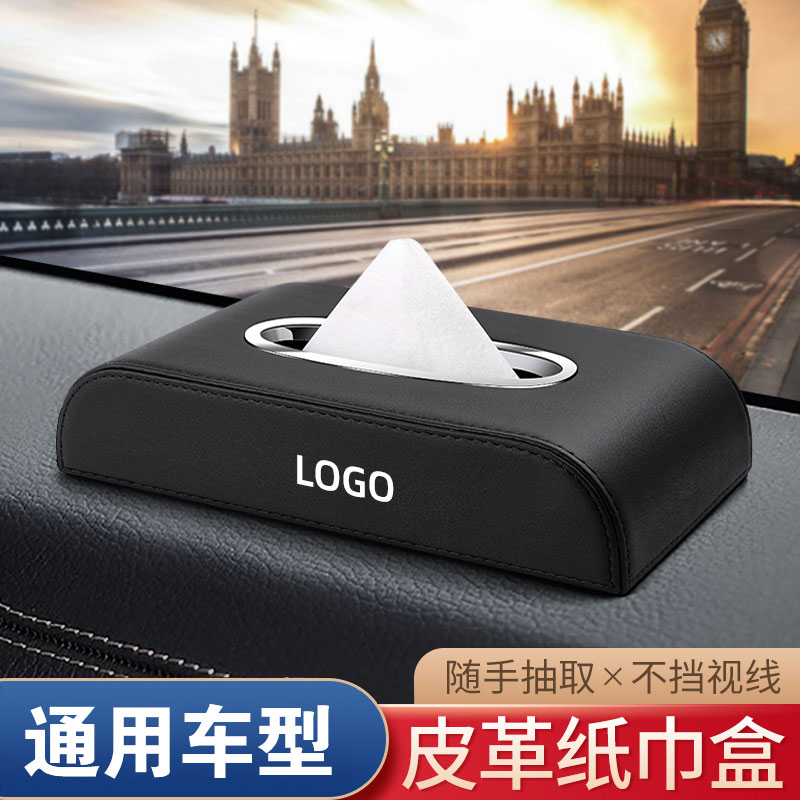 适用于特斯拉车载纸巾盒抽纸盒