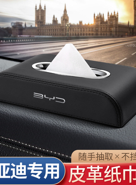 适用比亚迪e6e9元MAX车载纸巾盒唐汉秦宋PLUSPro汽车内装饰抽纸盒