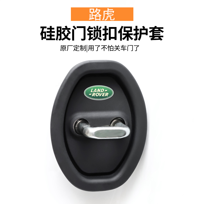 适用路虎车门锁缓冲防震垫