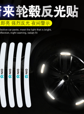 适用于蔚来ES6ES8EC6ET5ET7EP9EVE轮毂车贴个性装饰警示反光贴纸
