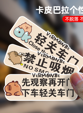 卡皮巴拉车内禁止吸烟系好安全带轻关车门网约车贴开车门提示贴纸