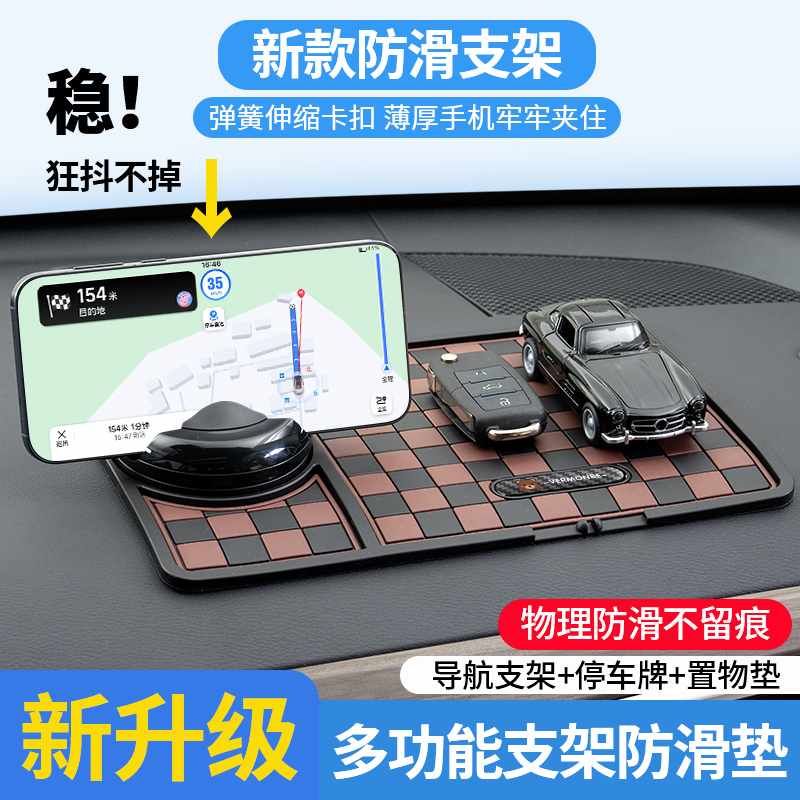 车载导航架手机支架仪表台防滑垫