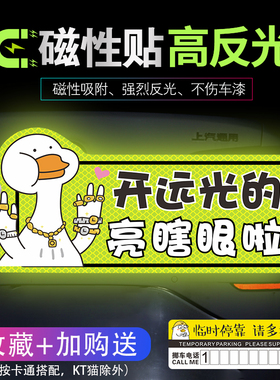 开远光的磁性反光车贴亮瞎眼了叮当猫皮卡丘创意警示提示文字贴纸