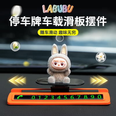 拉布布汽车公仔摆件中控台号码牌