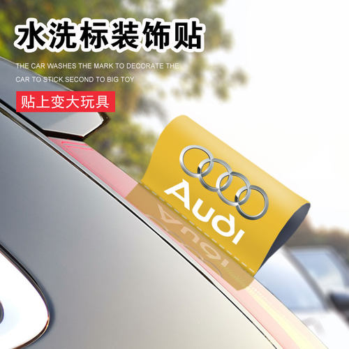 适用奥迪水洗标装饰标签贴纸