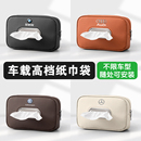 汽车背挂式 遮阳板纸巾袋车载纸巾盒扶手箱抽纸包收纳汽车内饰用品