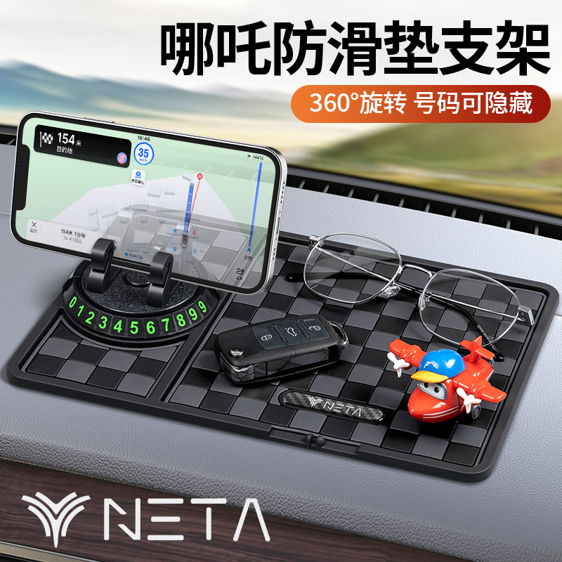 适用哪吒车载仪表台防滑垫