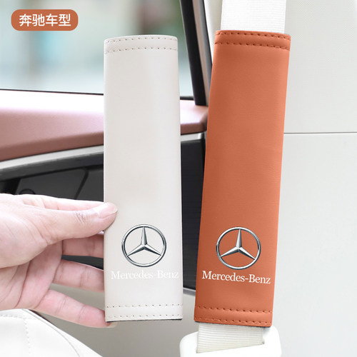 适用奔驰车载皮革安全带护肩套